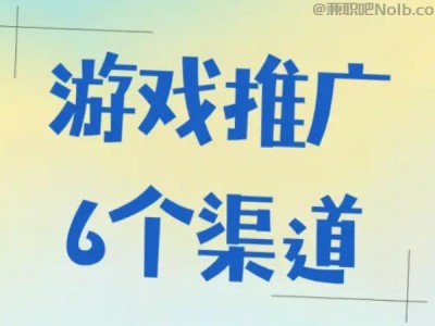 醴陵游戏推广赚佣金的平台有哪些