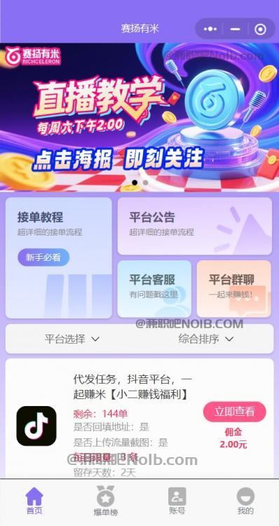 醴陵【赛扬有米】宝妈学生居家线上视频代发兼职平台,0撸赚米项目 第2张 醴陵【赛扬有米】宝妈学生居家线上视频代发兼职平台,0撸赚米项目 第2张