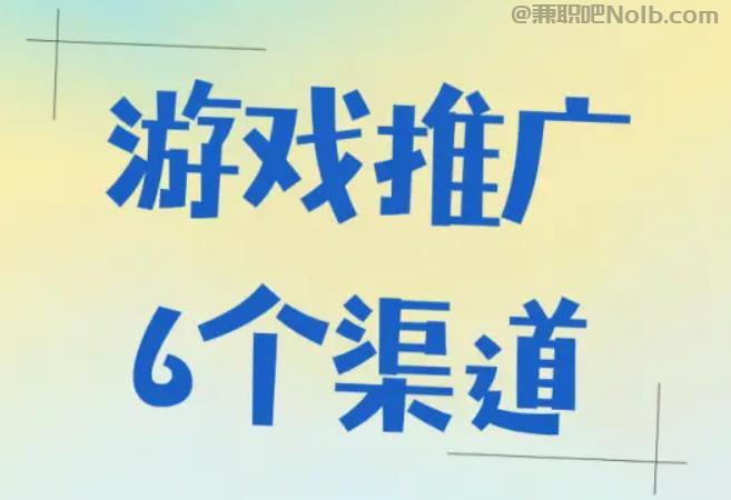醴陵游戏推广赚佣金的平台有哪些 第1张 醴陵游戏推广赚佣金的平台有哪些 第1张