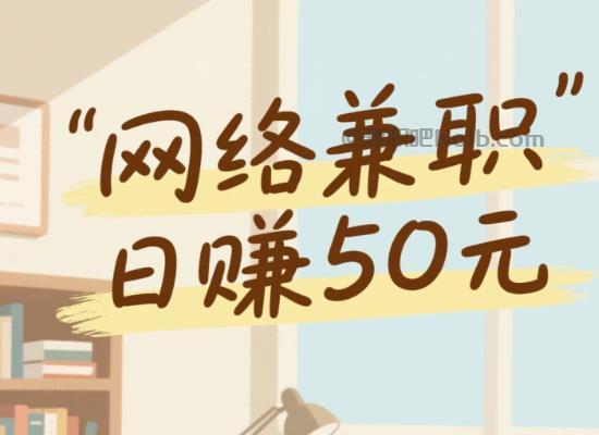 醴陵线上居家工作适合找哪些兼职